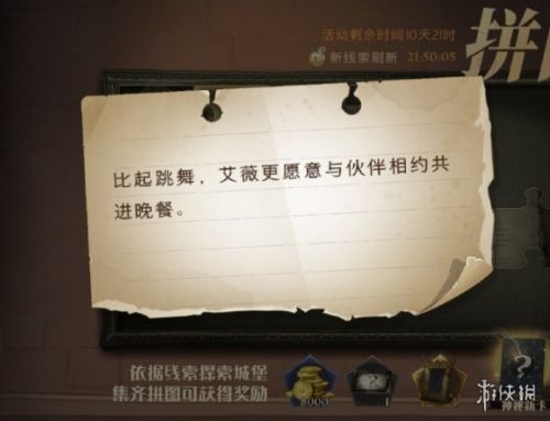 哈利波特魔法觉醒拼图寻宝9.25