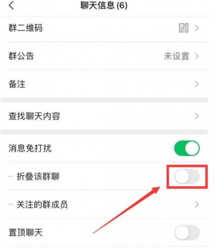 微信群折叠怎么设置 折叠功能怎么打开/怎么取消