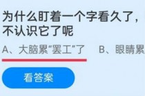 蚂蚁庄园10.5每日一题答案攻略,蚂蚁庄园10.5正确答案