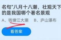 蚂蚁庄园10.2答案解析,蚂蚁庄园每日一题正确答案分享