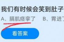 蚂蚁庄园10月2日最新答案分享,蚂蚁庄园小课堂正确答案