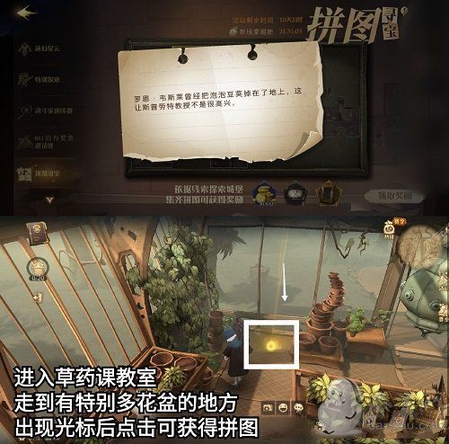 哈利波特魔法觉醒拼图10.9:拼图寻宝第三期第四天10月9日拼图大全