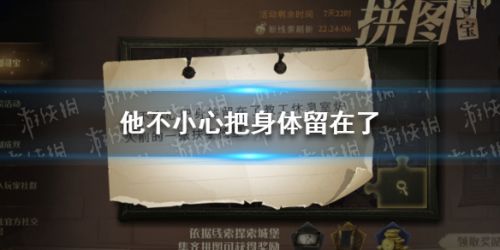 哈利波特魔法觉醒10.12拼图寻宝