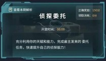 犯罪大师你是谁5.12答案分享,5月12日侦探委托答案参考