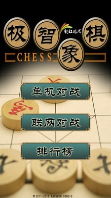 机智象棋