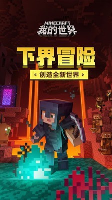 minecraft国际版