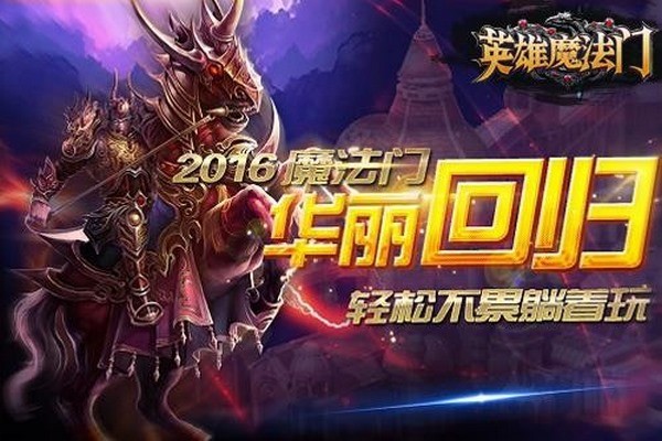 英雄魔法门小米版