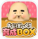 拇指大叔育成BOX