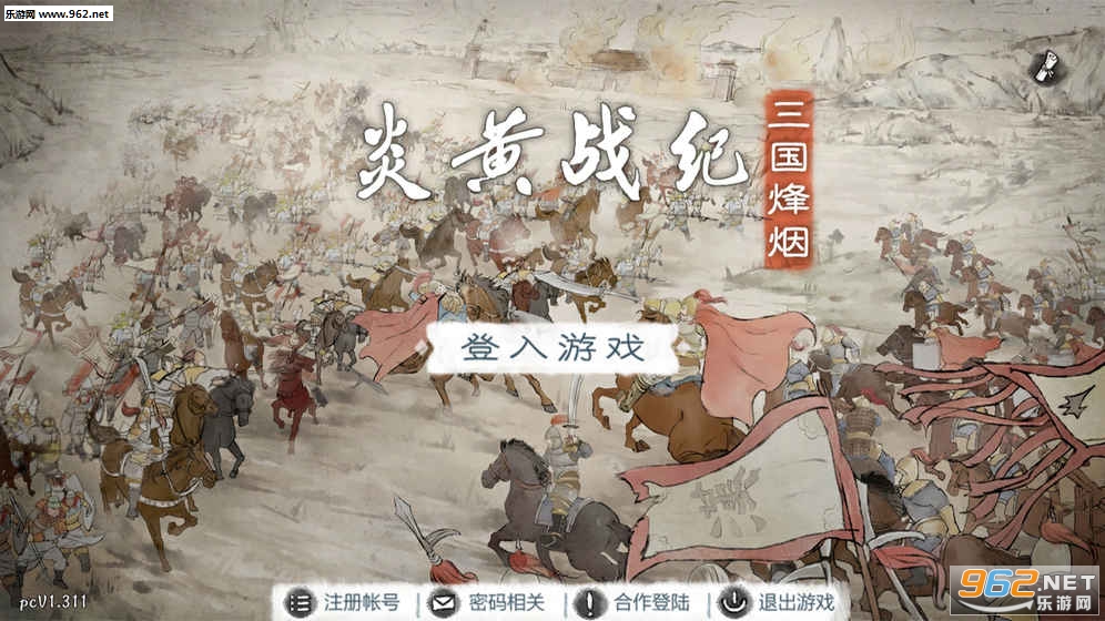 炎黄战纪之三国烽烟