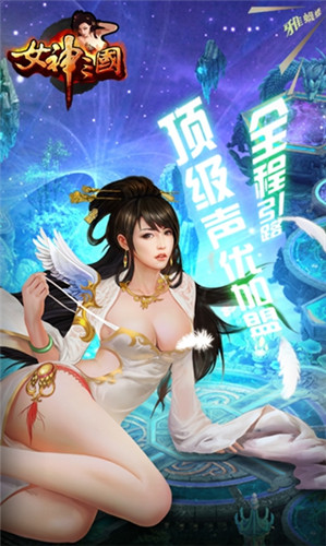 女神三国