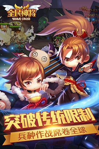 全民神将百度版