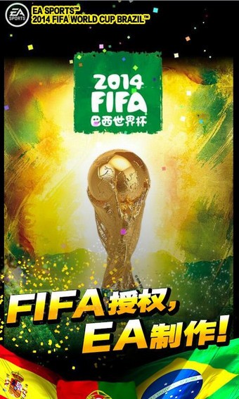 FIFA 2014 巴西世界杯