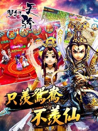 梦幻天骄百度版