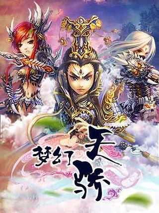 梦幻天骄百度版