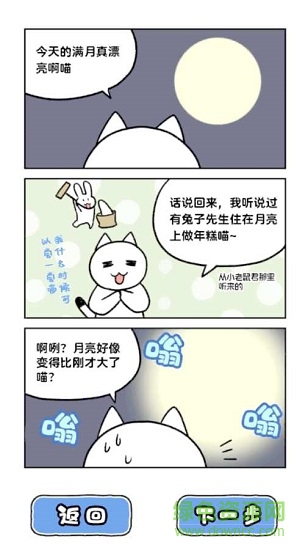 白猫和神秘的宇宙船