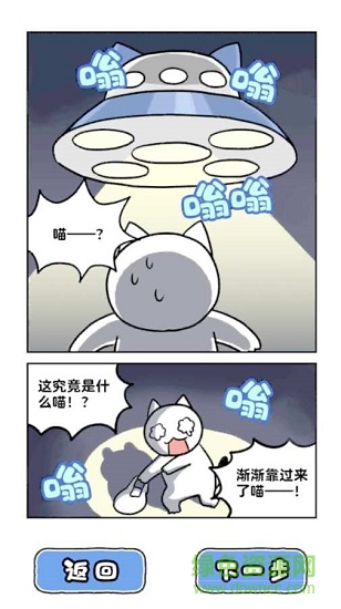 白猫和神秘的宇宙船