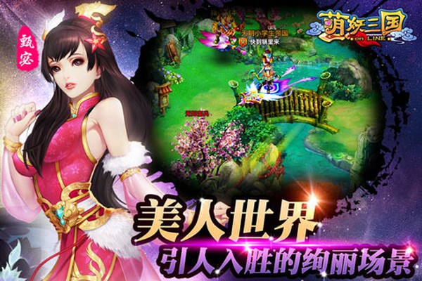 萌妖三国百度版