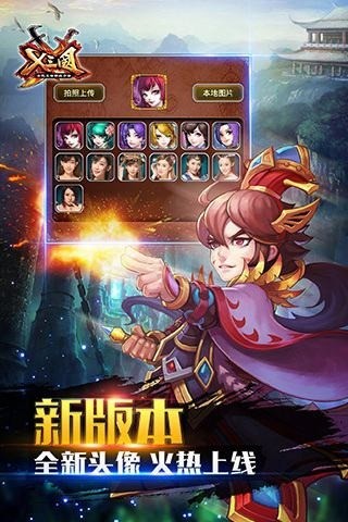 X三国小米版