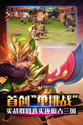 X三国小米版