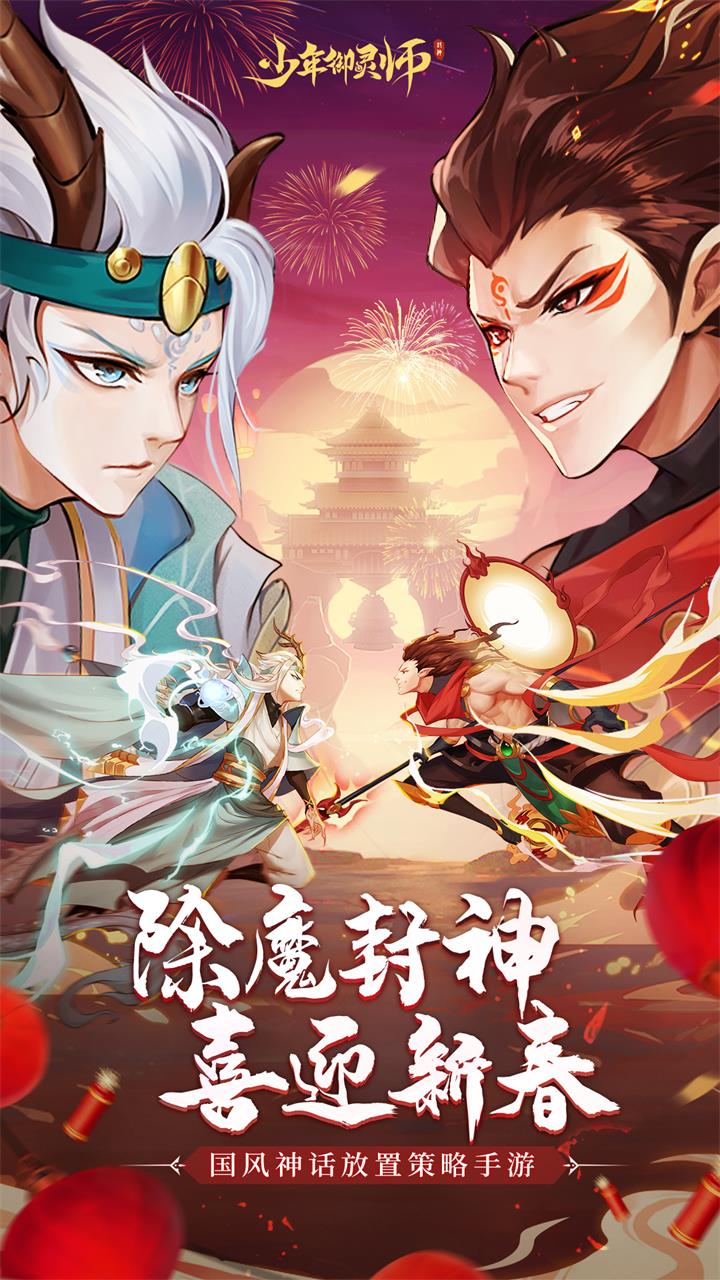 少年御灵师折扣版