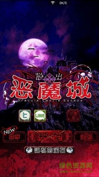 脱出恶魔城