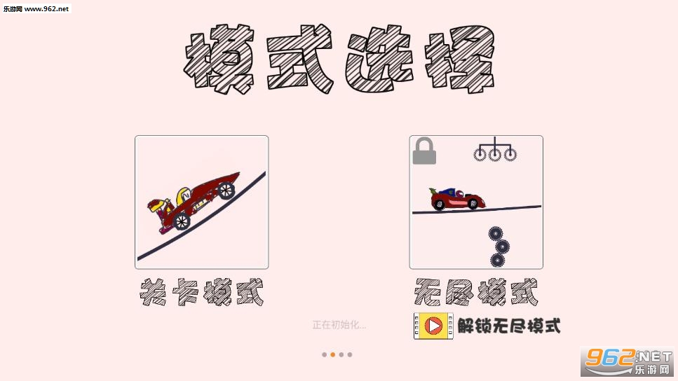 画个车就跑