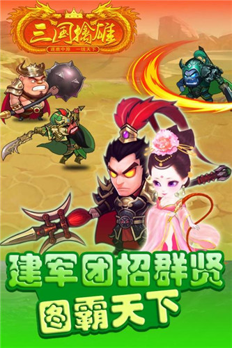 三国擒雄百度版