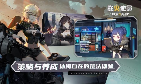 战火使命九游版