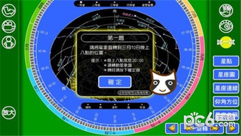 星象罗盘模拟器