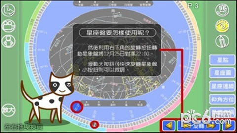 星象罗盘模拟器