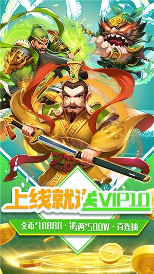 三国擒雄