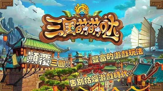 三国萌萌哒360版