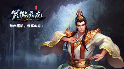 笑傲天龙小米版