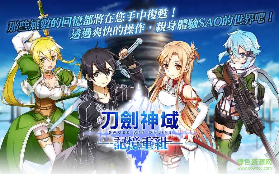 刀剑神域记忆重组单机版(SAO MD)(暂未上线)