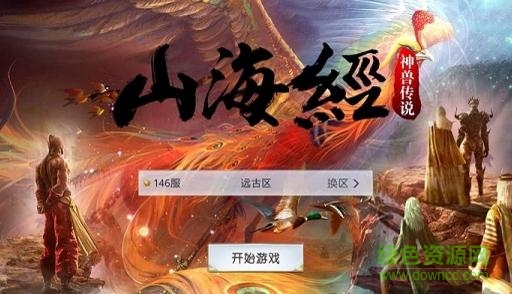 山海经之神兽传说黑马手游(暂未上线)