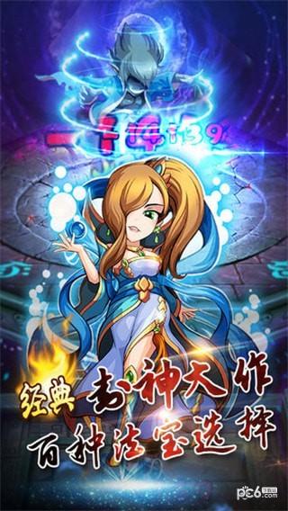 诛仙封神星耀版