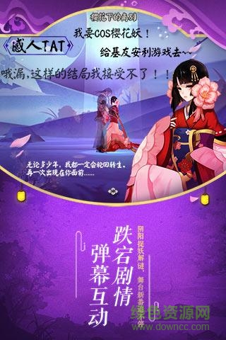 阴阳师魅族版