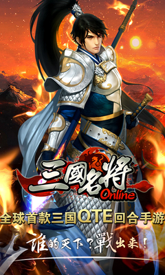 三国名将手游红包版