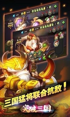 突破三国百度版