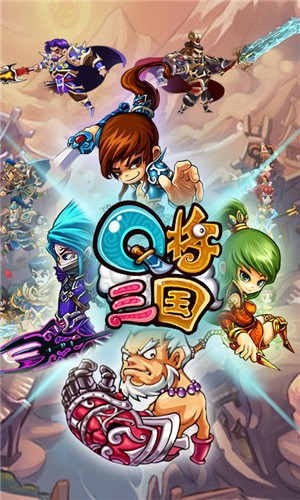 q将三国星耀版