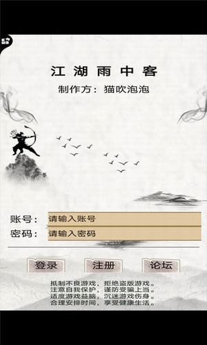 江湖雨中客手游(暂未上线)