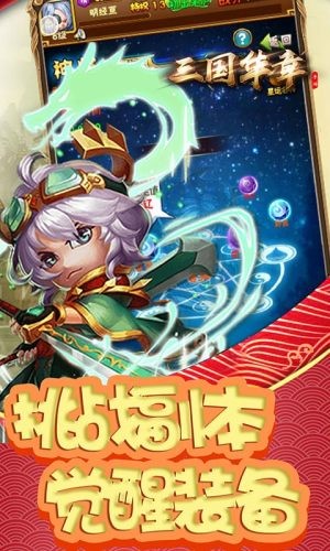 三国华章无限版