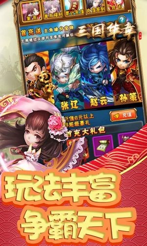 三国华章无限版