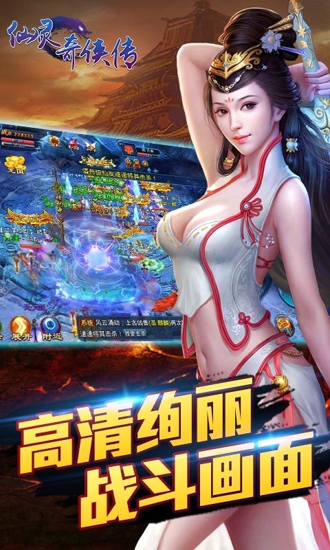 仙灵奇侠传360版