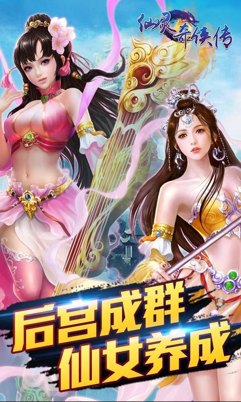 仙灵奇侠传360版