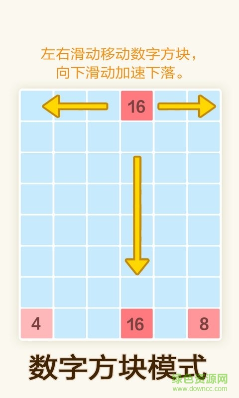 2048数字方块