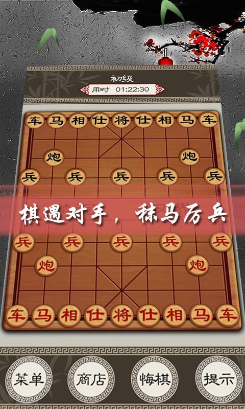 全民欢乐象棋