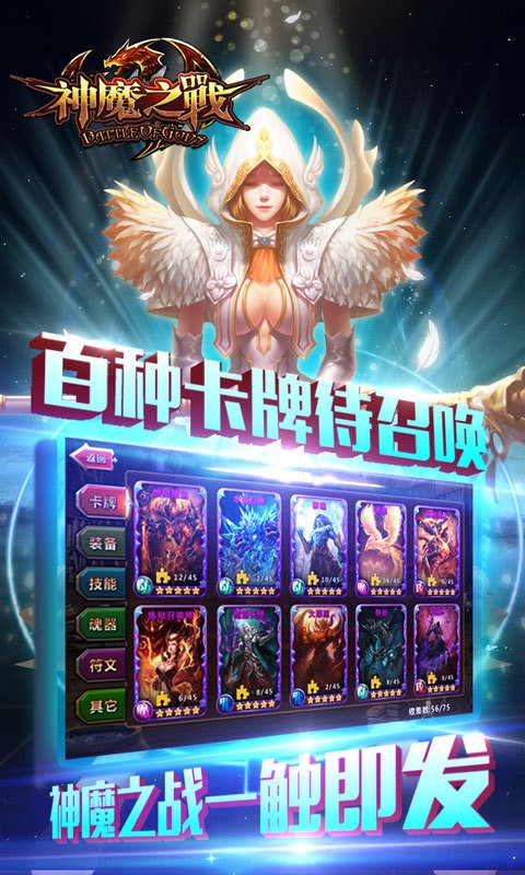 神魔之战2