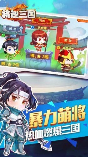 将魂三国满v版