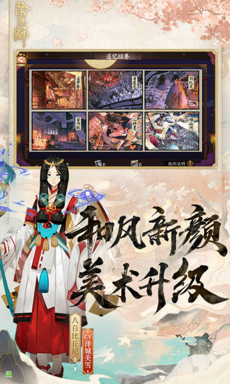 阴阳师小米版